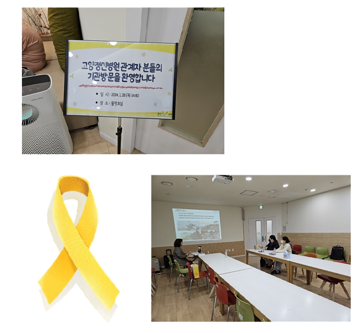 지역사회정신건강 유관기관 방문(안산온마음센터)