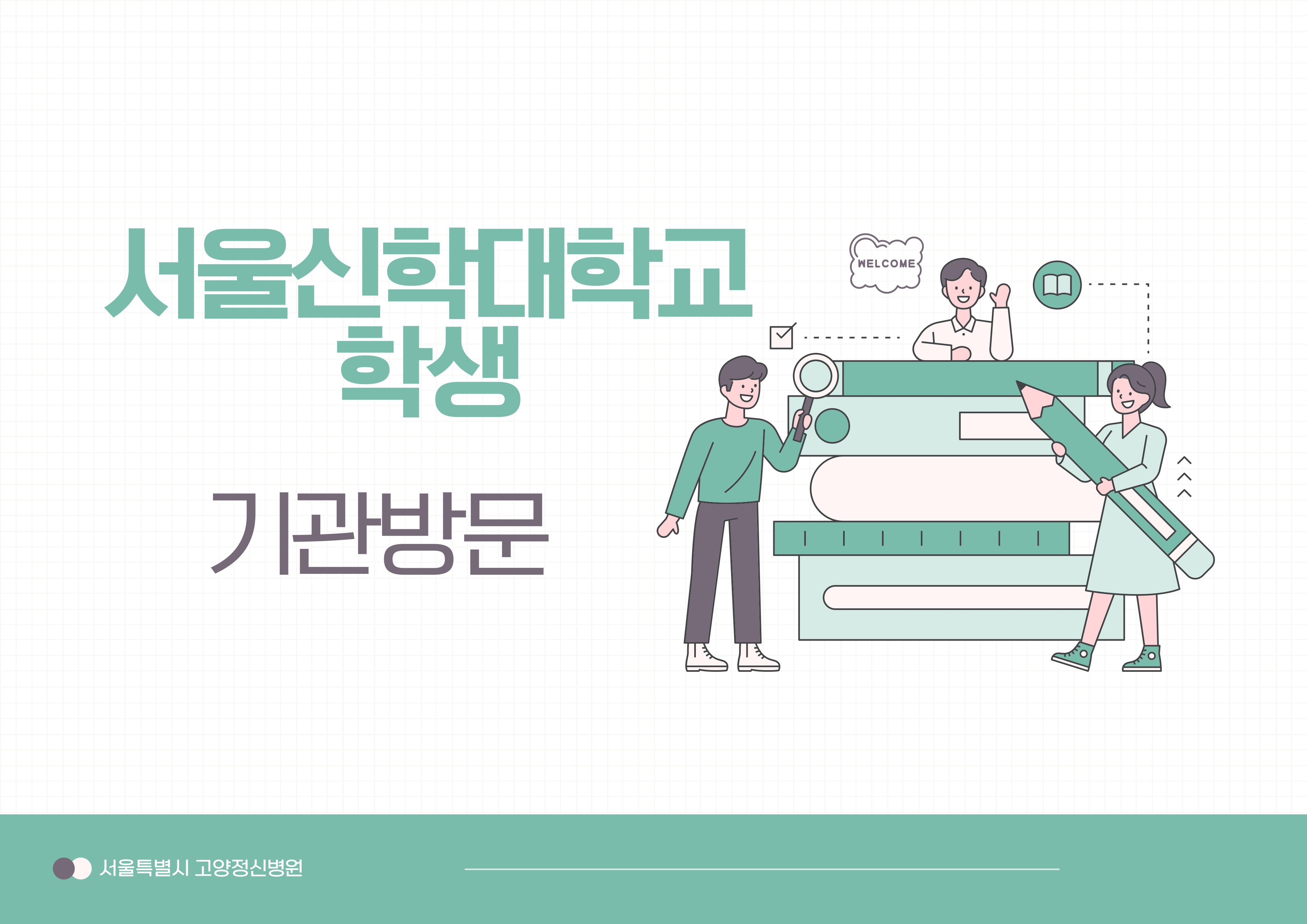 기관방문.png