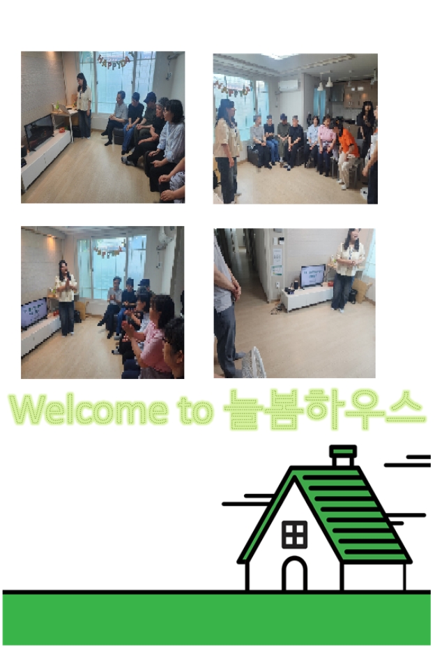 지역사회 적응훈련 2회기(늘봄하우스 방문)