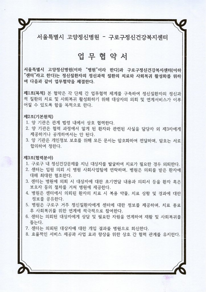 2025년 신규협약기관(구로구정신건강복지센터, 2025.07.24)