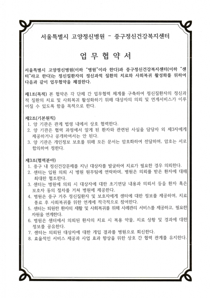 2025년 신규협약기관(중구정신건강복지센터, 2025.11.12)