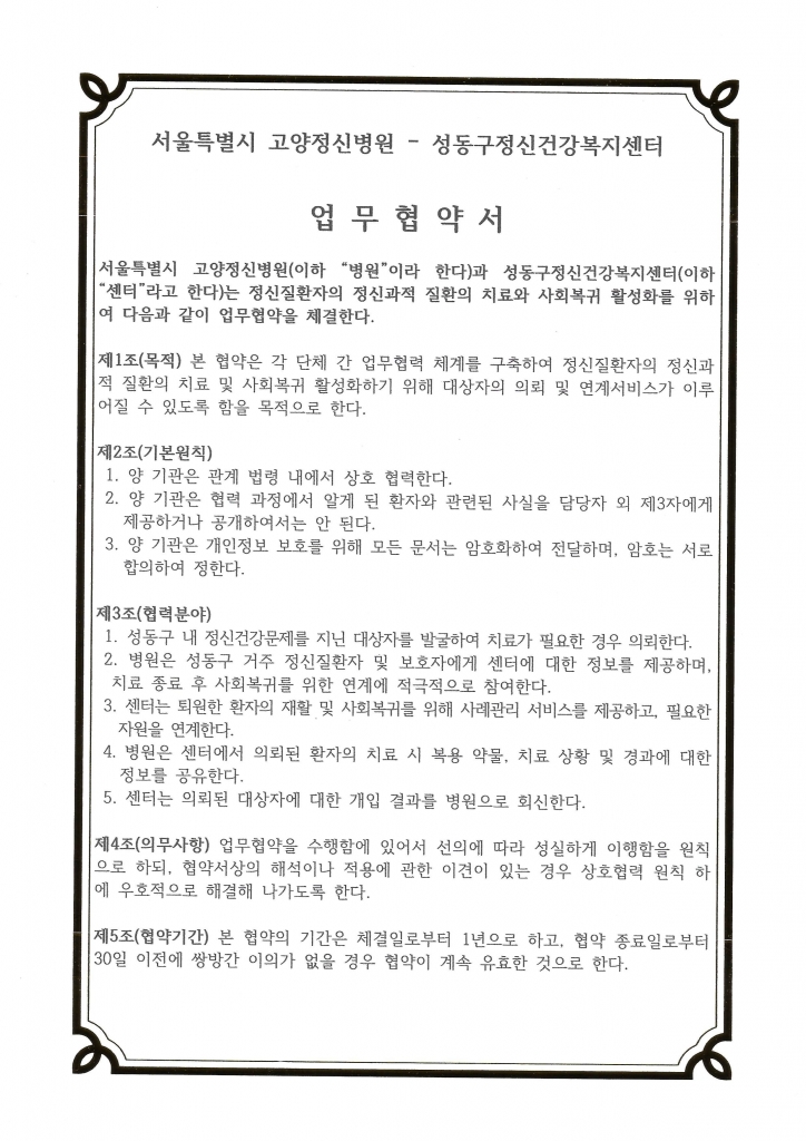2025년 신규협약기관(성동구정신건강복지센터, 2025.09.23)