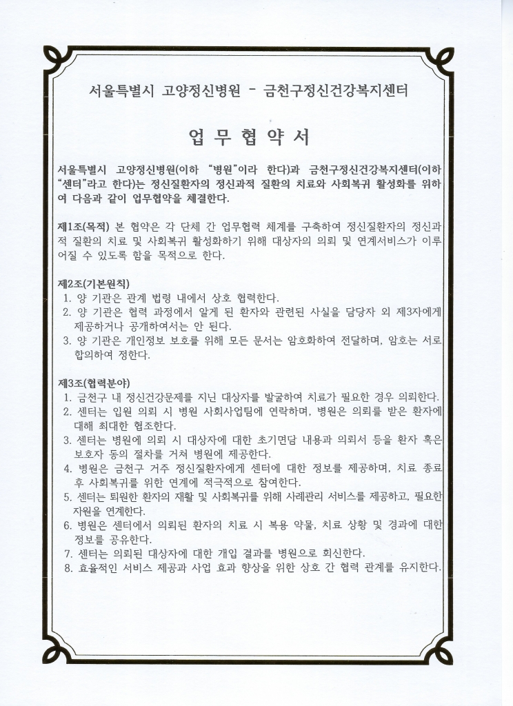 2025년 신규협약기관(금천구정신건강복지센터, 2025.07.17)