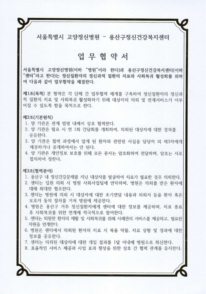 2025년 신규협약기관(용산구정신건강복지센터, 2025.05.20)