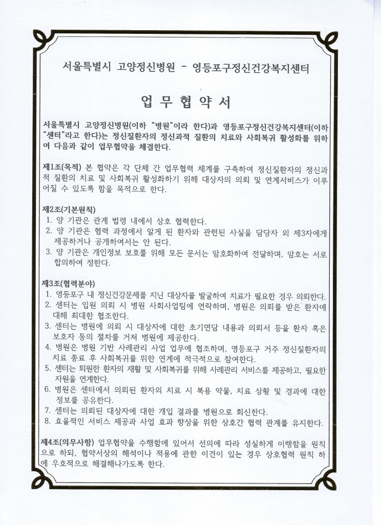 2025년 신규협약기관(영등포구정신건강복지센터, 2025.06.26)