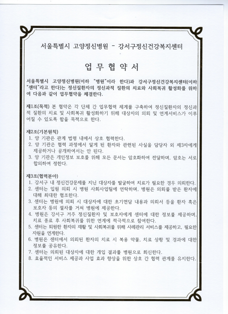 2025년 신규협약기관(강서구정신건강복지센터, 2025.06.26)