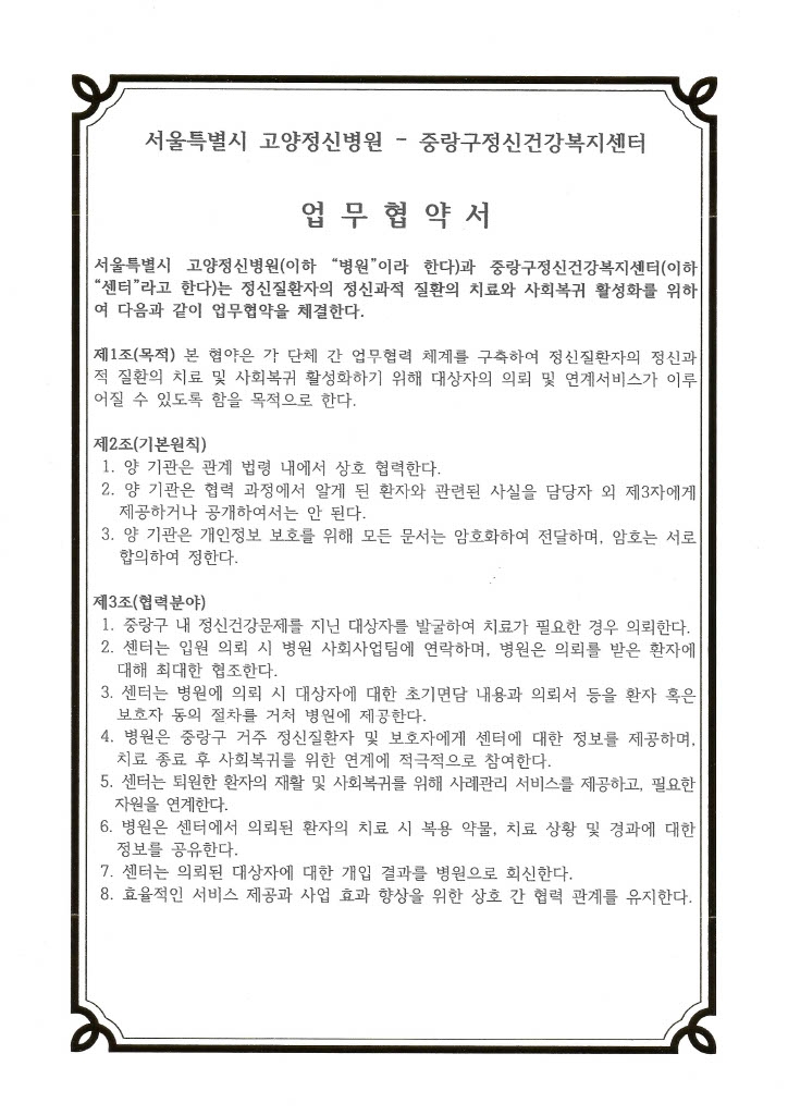 2025년 신규협약기관(중랑구정신건강복지센터, 2025.09.23)