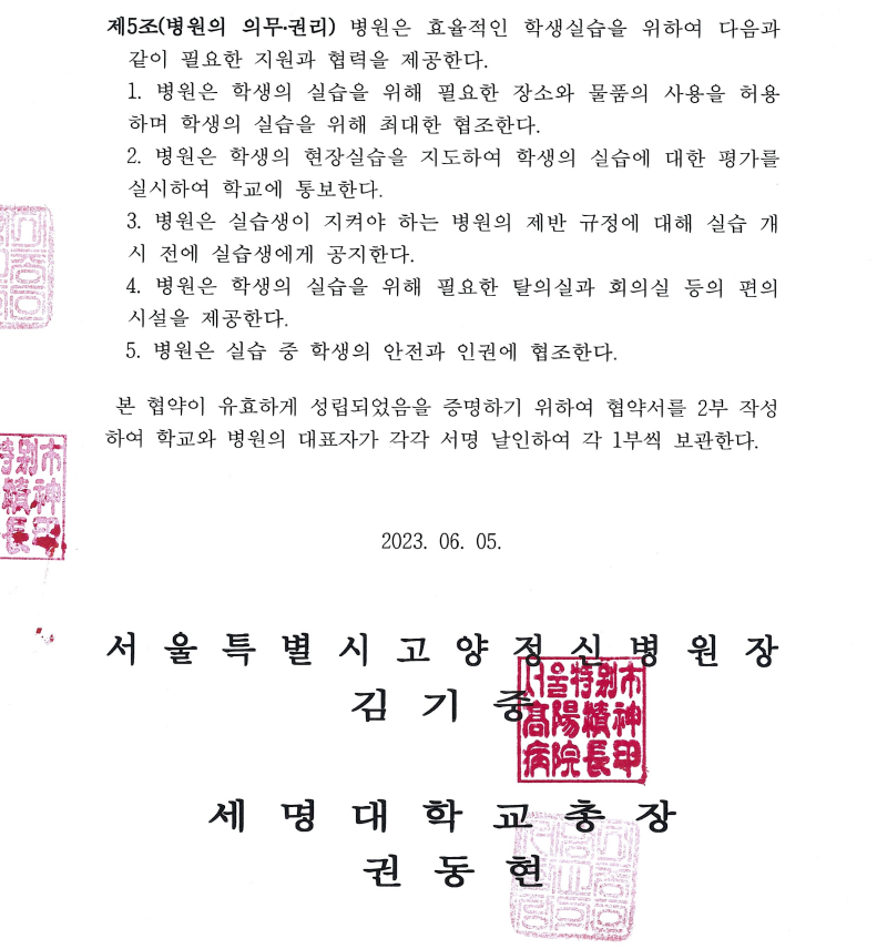 2023년 신규협약기관(세명대학교, 2023.06.05)