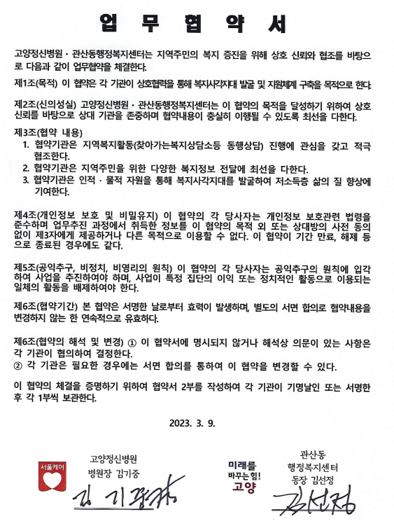 2023년 신규협약기관(관산동행정복지센터, 2023.03.09)