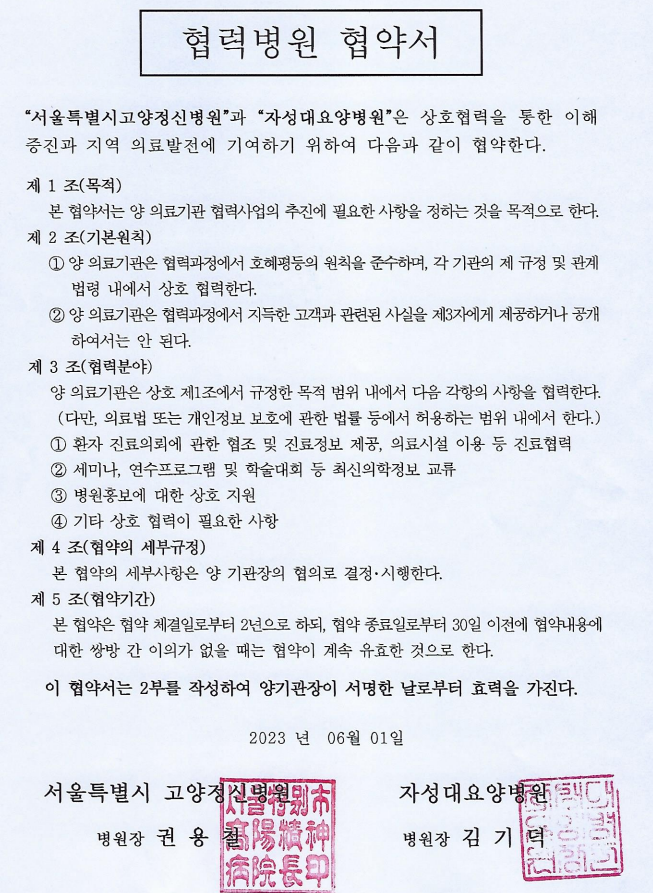 2023년 신규협약기관(자성대요양병원, 2023.06.01)