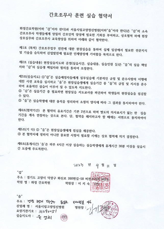 2023년 신규협약기관(화정 간호학원, 2023.09.11)
