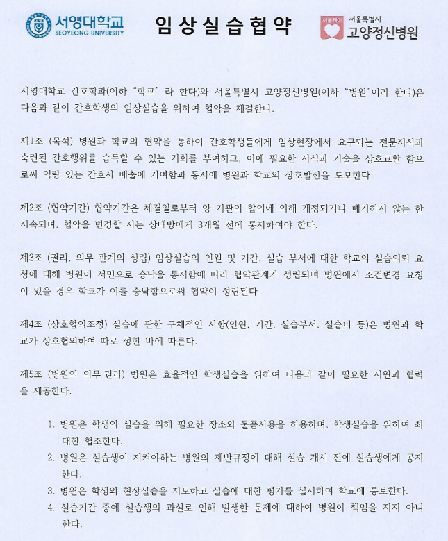 2024년 신규협약기관(서영대학교, 2024.01.03)