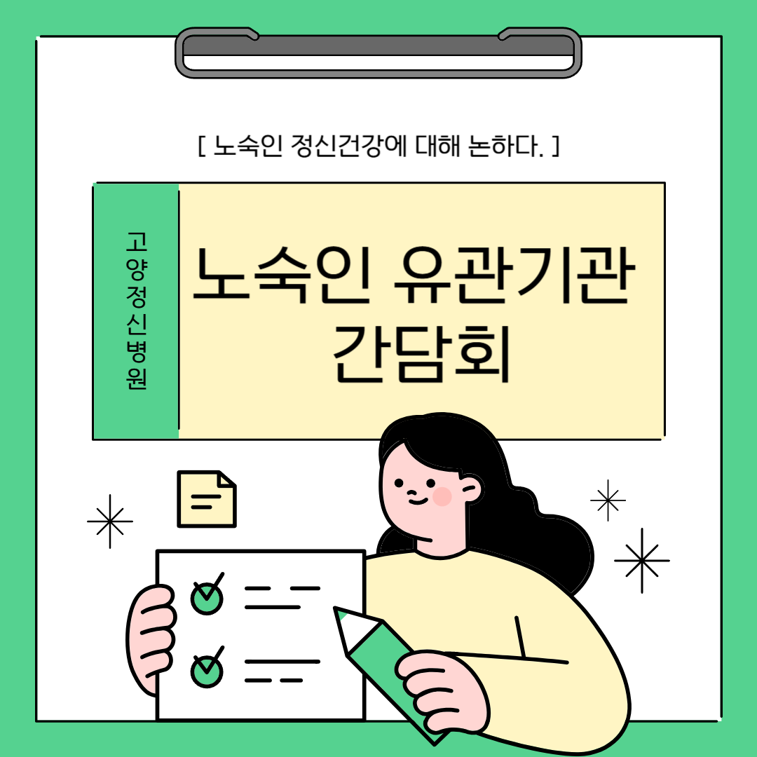 2025년 2월 25년 노숙인 유관기관 간담회 