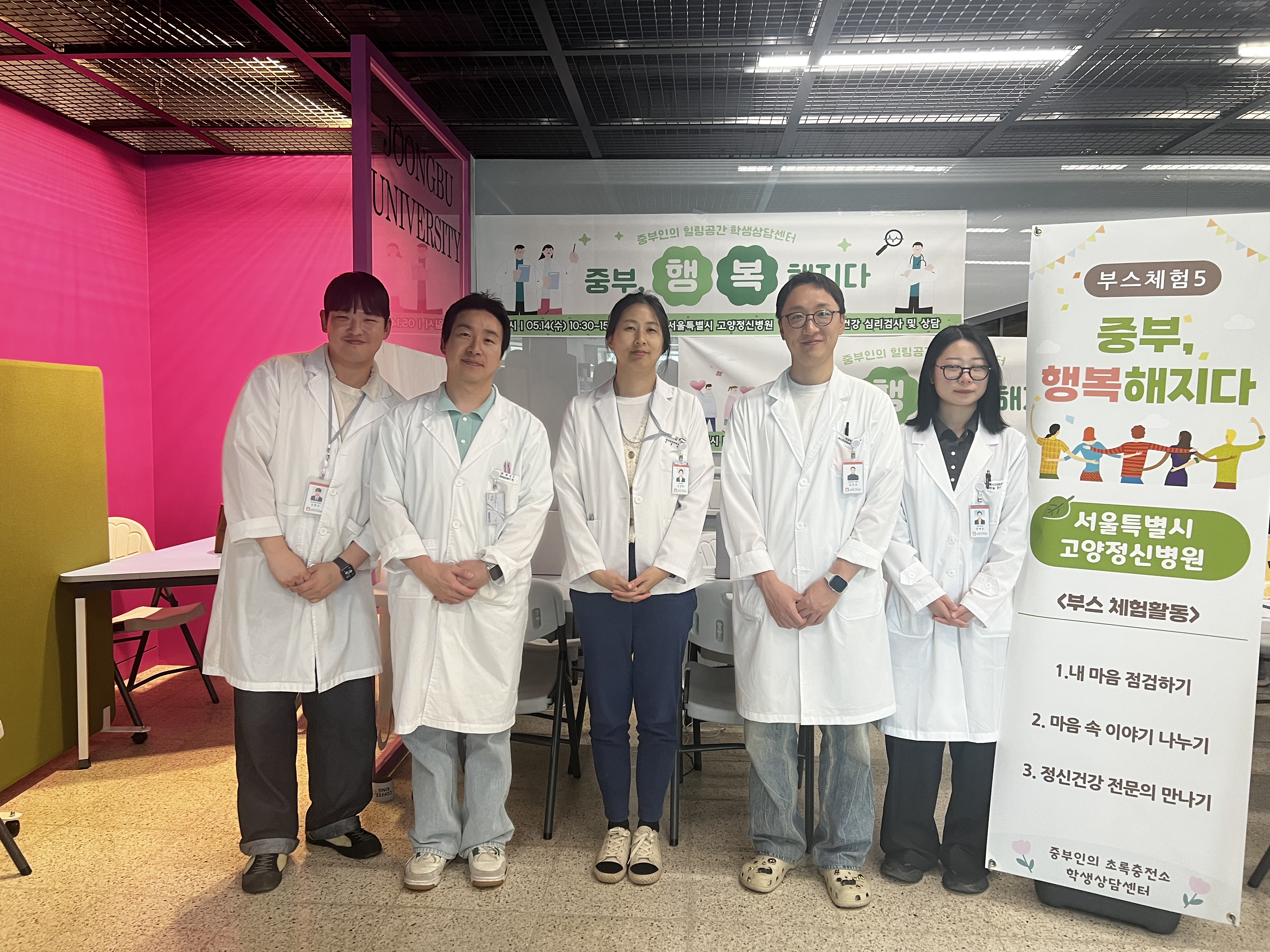 2025년 5월 14일 중부대학교 '중부 행복해지다'사업 참여 