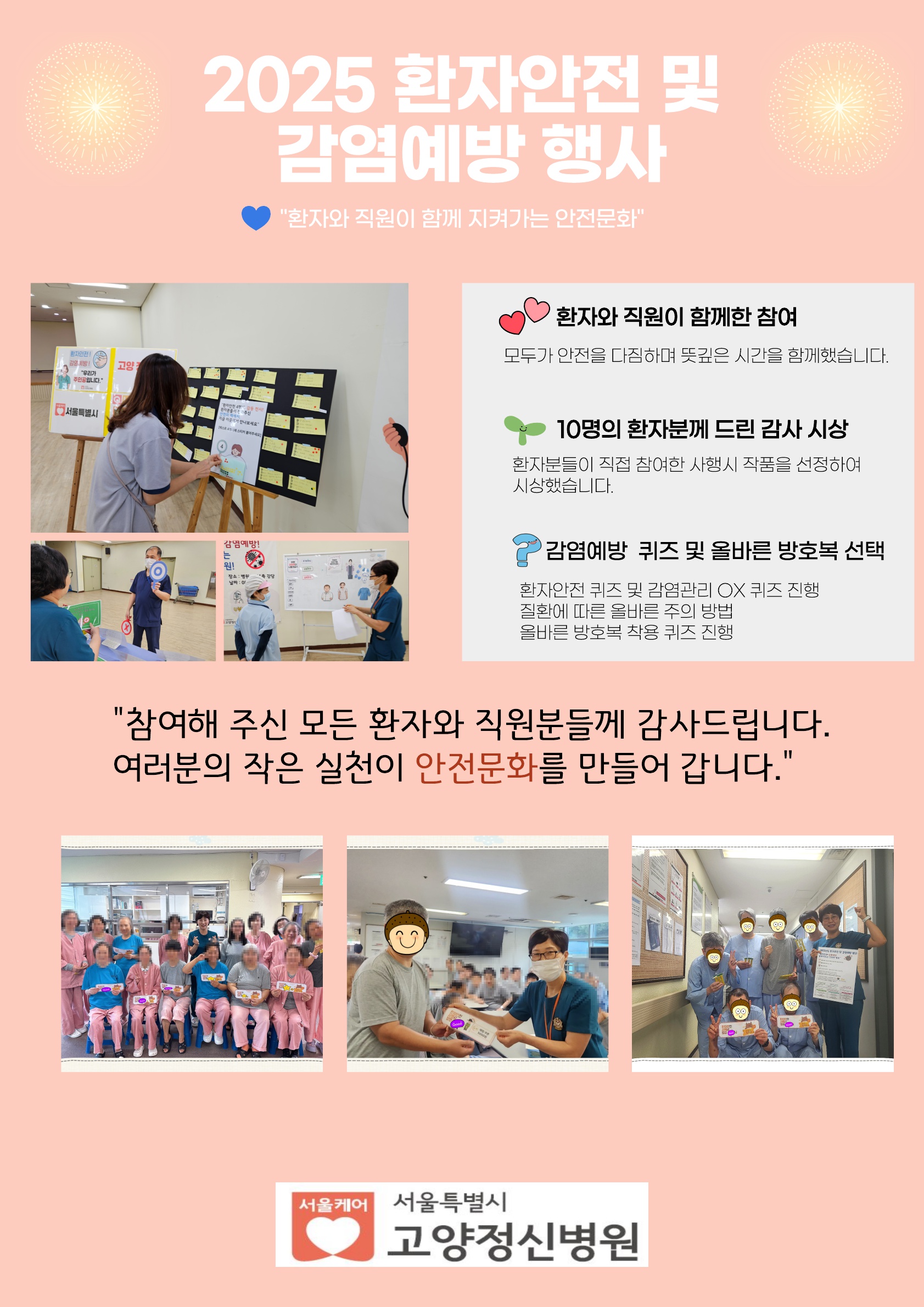 환자와 직원이 함께하는 환자안전 및 감염예방의 날 