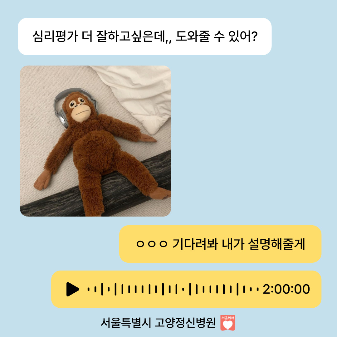 2025년 8월 21일 노숙인 유관기관 실무자를 위한 심리검사 활용 세미나 